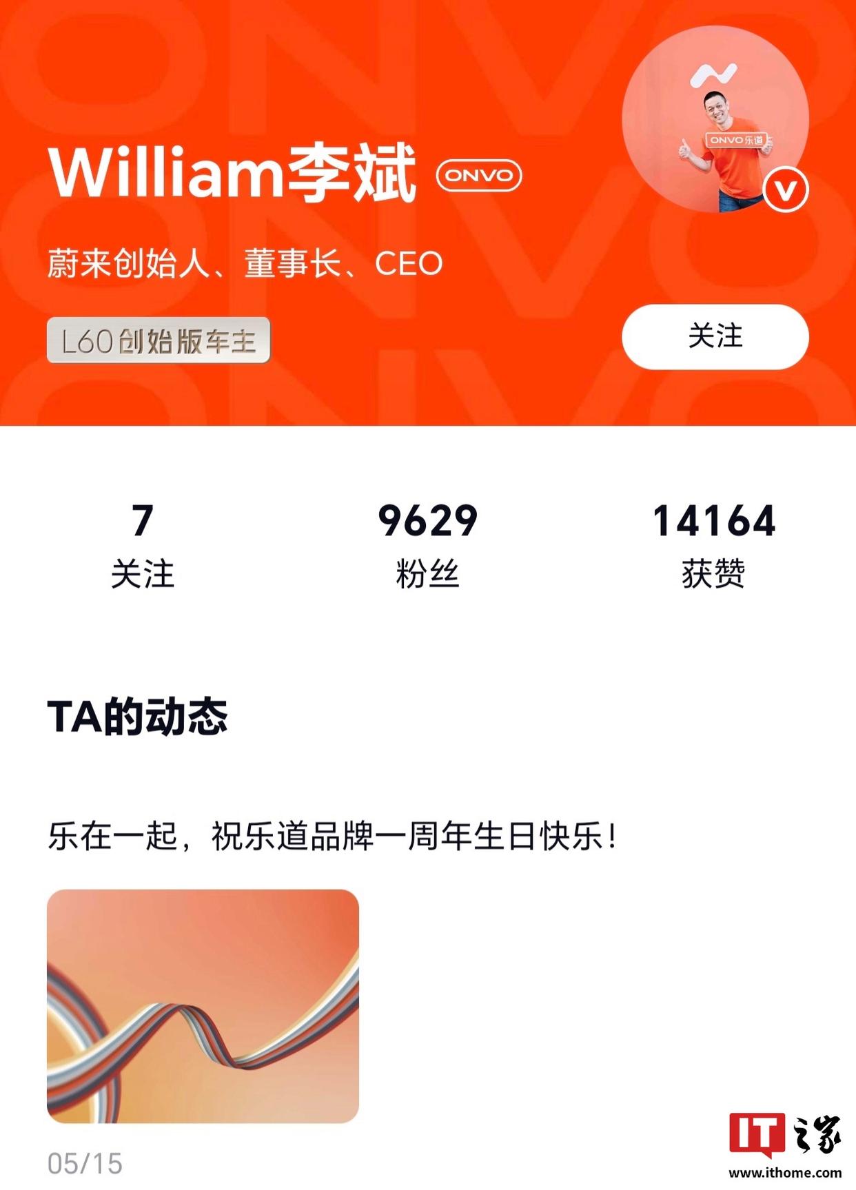 蔚来李斌宣布：乐道L60车型用户数量突破4万，乐道L90计划于三季度正式上市